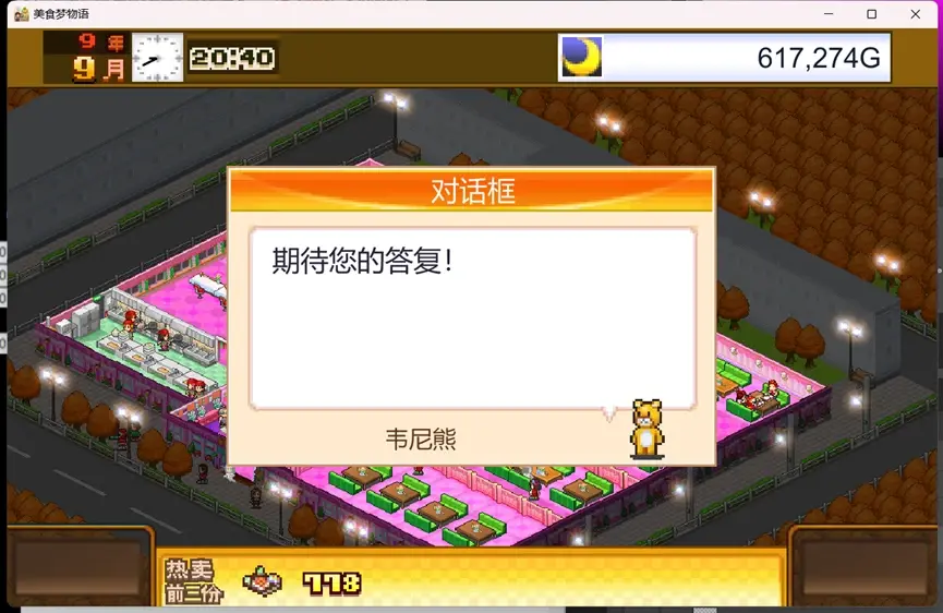 美食梦物语苹果版免费版(美食梦物语debug版下载)-第5张图片-有道翻译官网