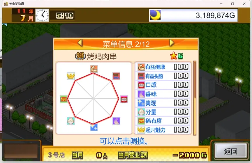 美食梦物语苹果版免费版(美食梦物语debug版下载)-第8张图片-有道翻译官网