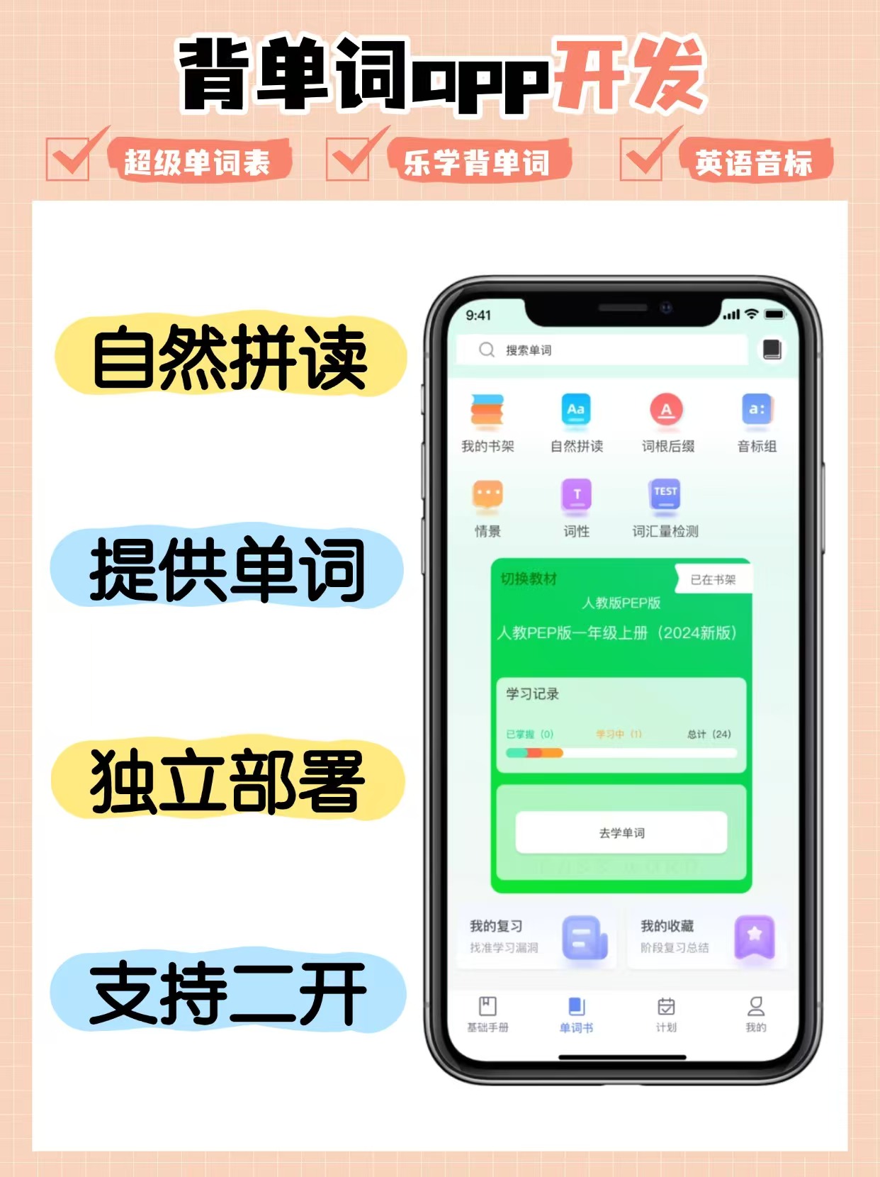 拍单词软件免费版苹果版(拍单词软件免费版苹果版怎么用)-第3张图片-有道翻译官网