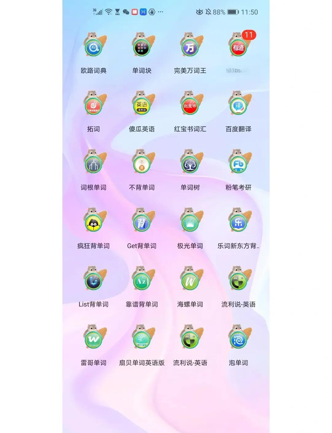 墨墨背单词无限版苹果版(墨墨背单词ios破解版资源)-第2张图片-有道翻译官网