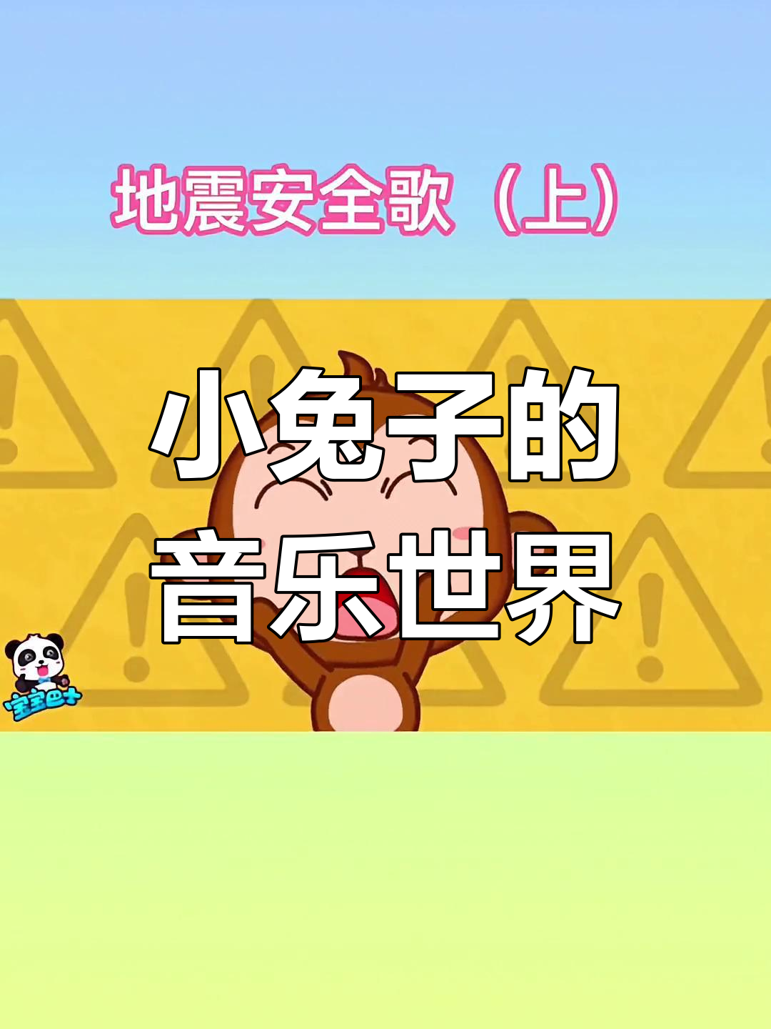 宝宝巴士儿歌苹果版(宝宝巴士儿歌2016下载app)-第4张图片-有道翻译官网