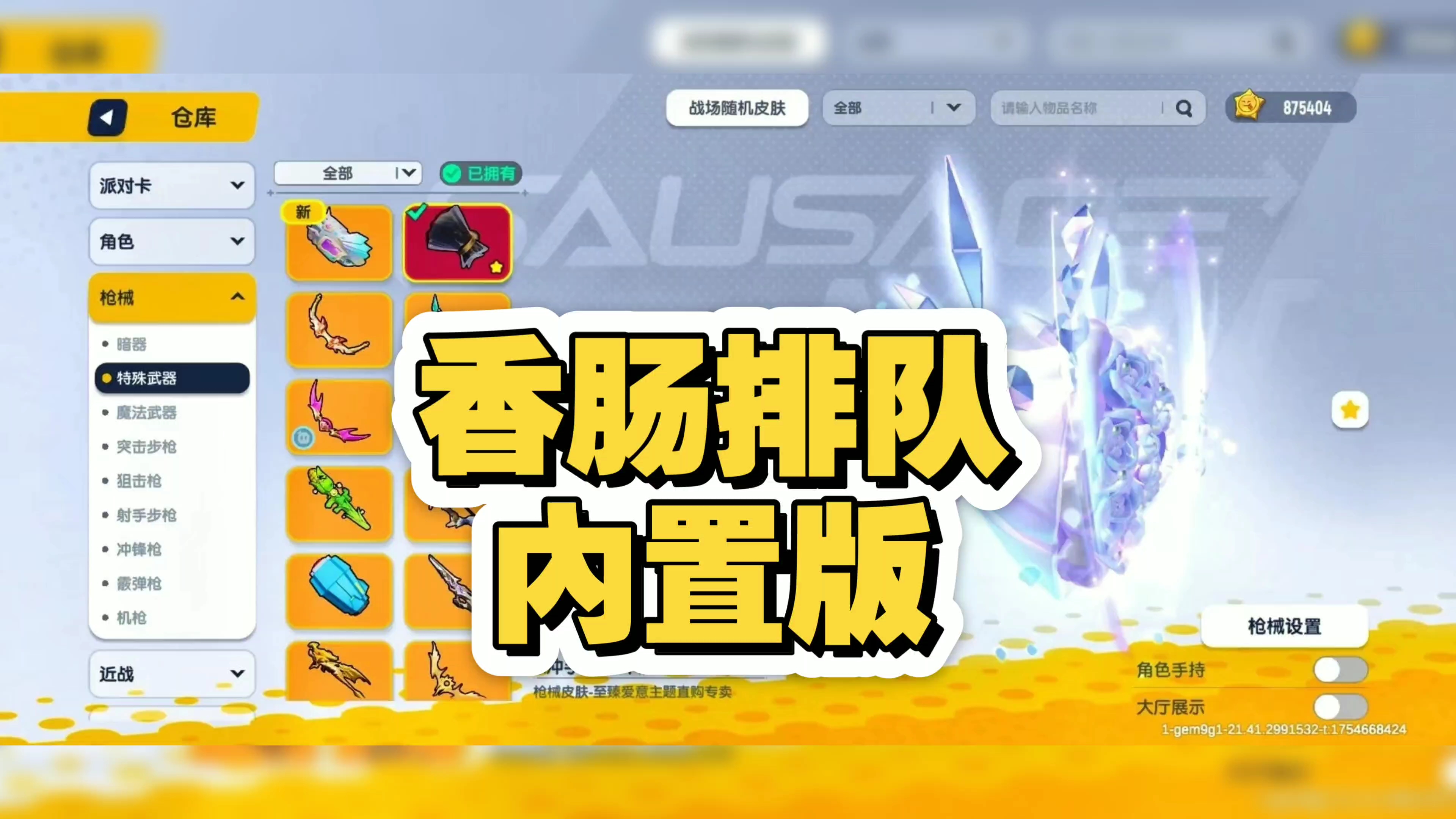 苹果版的破解版香肠派对(香肠派对破解版ios)-第5张图片-有道翻译官网