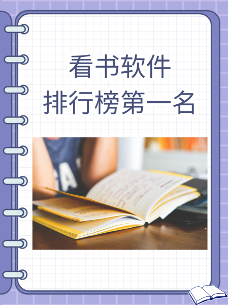 看书类软件免费版苹果版(看书软件ios)-第12张图片-有道翻译官网 看书类软件免费版苹果版(看书软件ios)-第12张图片-有道翻译官网