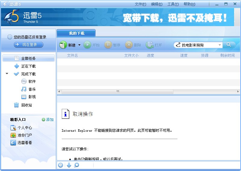苹果版dnf怎么下载迅雷下载手机版(苹果版dnf怎么下载迅雷下载手机版视频)-第6张图片-有道翻译官网